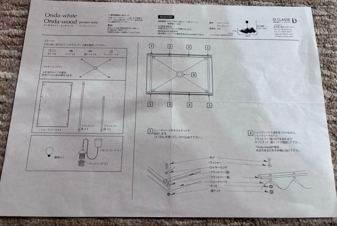希少 DI CLASSEペンダント LED対応　オンダホワイト•オンダウッド