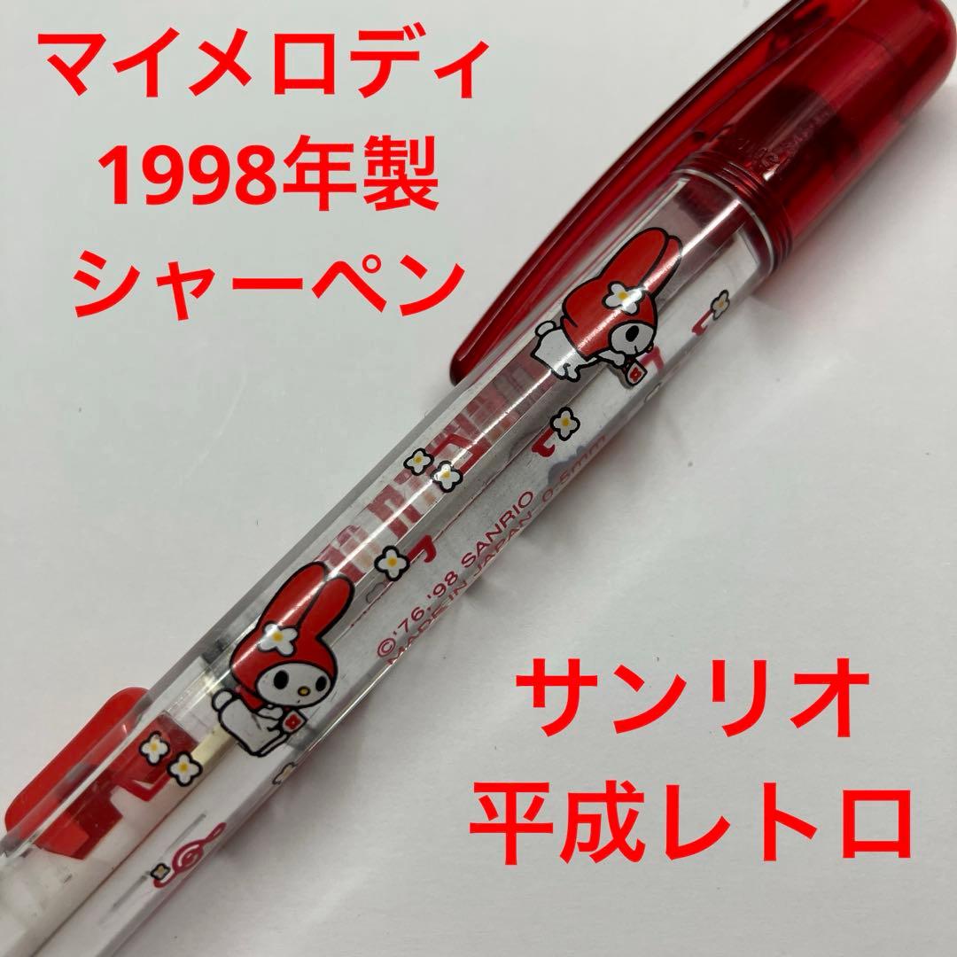 平成レトロ】サンリオ 赤ずきん マイメロディ サイドノック シャーペン