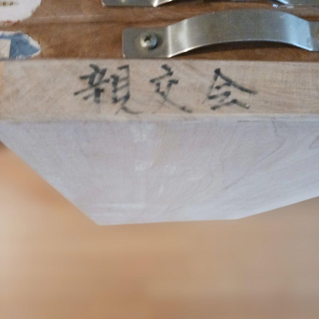 まな板特大3枚大5枚 中古品計8枚 大1枚3500