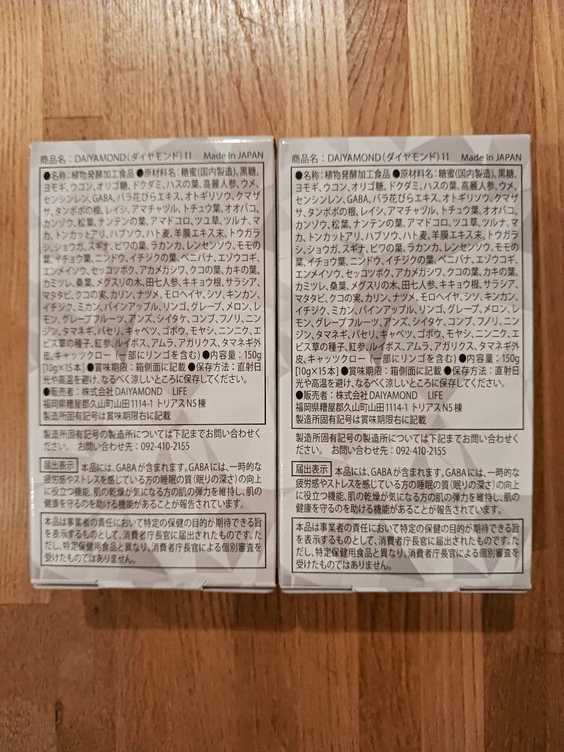 ダイヤモンドライフ　酵素2箱