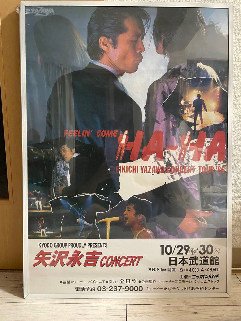 矢沢永吉 ツアー FEELIN' COME HA~HA 1986年告知ポスター