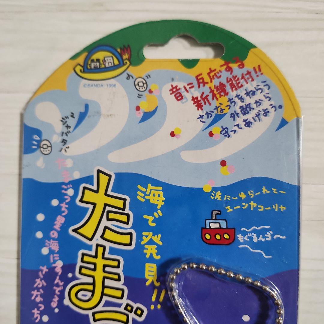 海で発見！！ たまごっち スケルトンブルー 1998年初代 レア - メルカリ