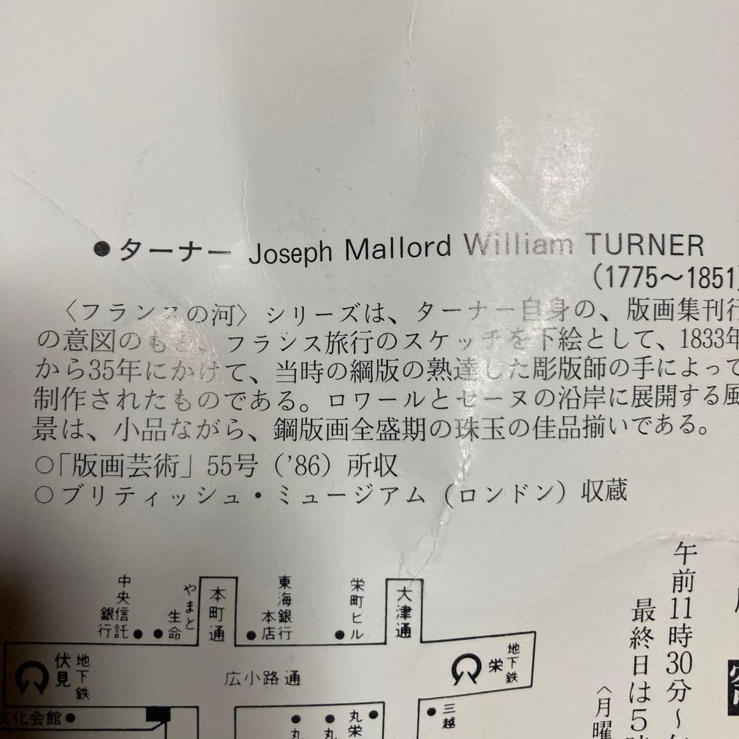 ウィリアム ターナー「フェルモス海岸」銅版画約16×24額縁37×44.6 cm