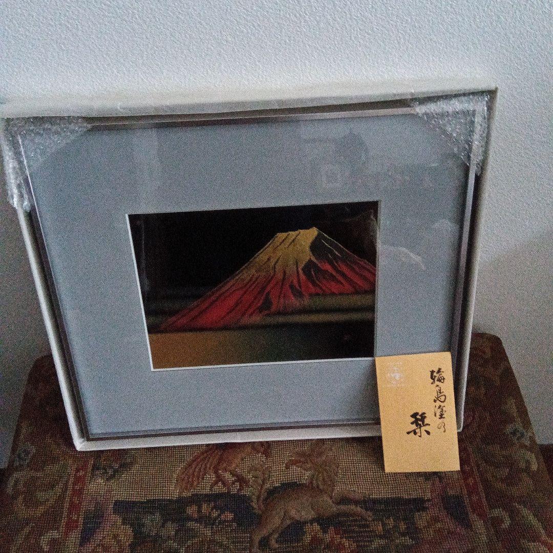 漆芸額 沈金　友田裕次　富士山　赤富士　縁起良し　幸運