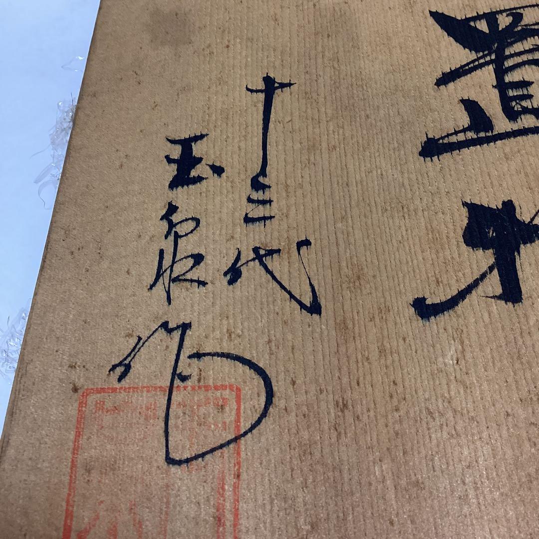 S1　白磁　亀　置物　十三代　玉泉作　28ｃｍ　桐箱入