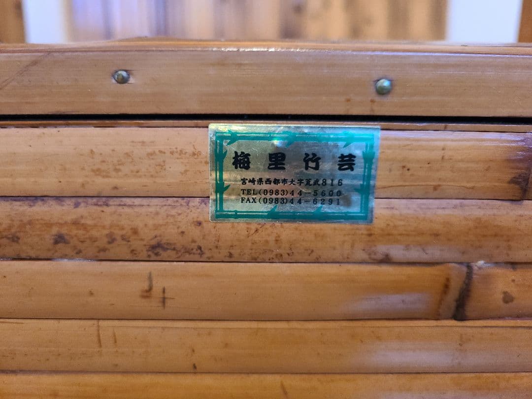 宮崎伝統工芸品梅里竹芸健康椅子①