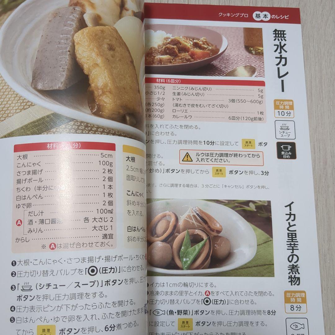 【未使用】クッキングプロ　電気圧力鍋　赤 取扱説明書・レシピ付き