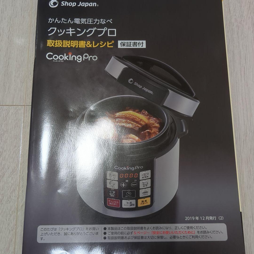 【未使用】クッキングプロ　電気圧力鍋　赤 取扱説明書・レシピ付き