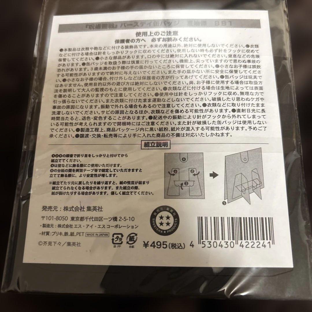 呪術廻戦 夏油傑 バースデイ缶バッジ 2022年 - メルカリ