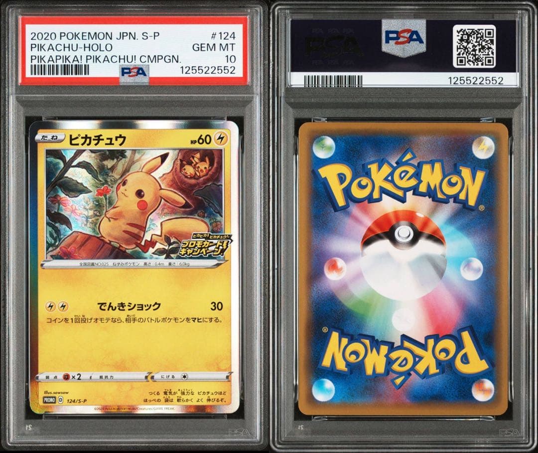 【PSA 10】 ピカピカ！ピカチュウ！メスピカ プロモ 124/S-P