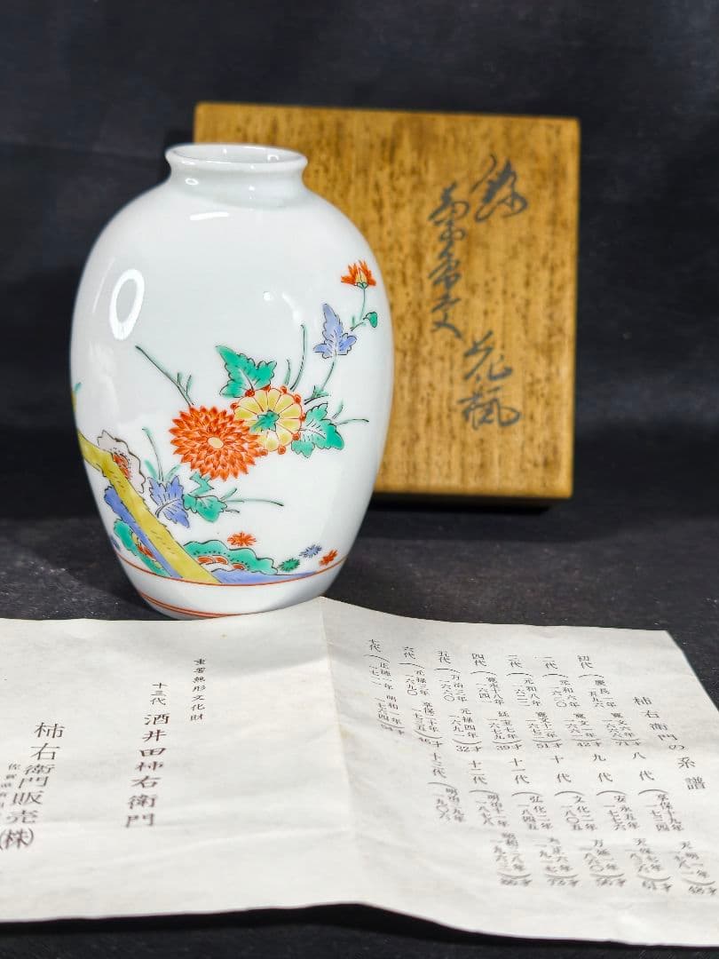 国重要無形文化財 十三代酒井田柿右衛門 錦菊鳥文花瓶 共箱 栞 古美術