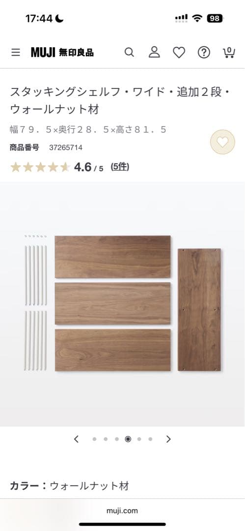 無印良品 スタッキングシェルフ ワイド 追加2段 ウォールナット材