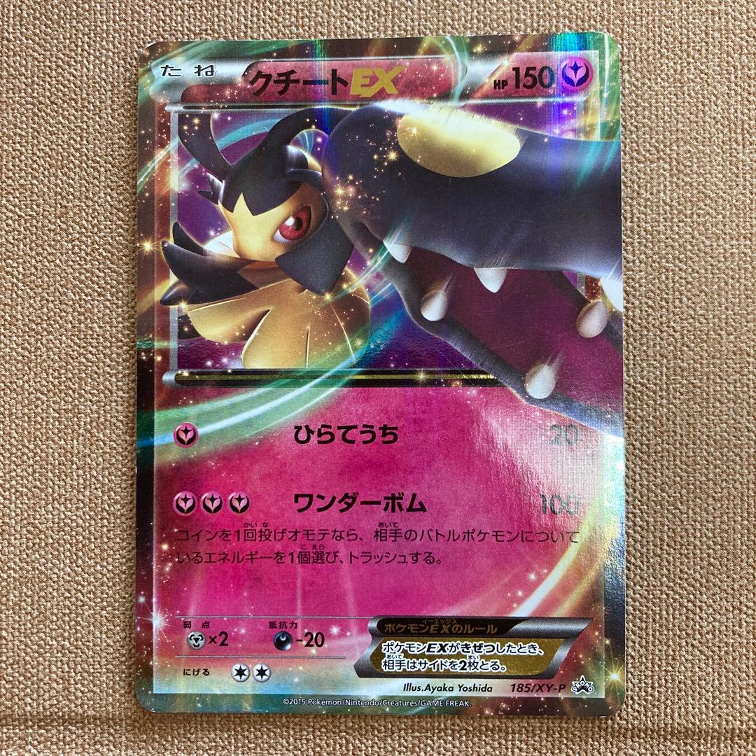 クチートEX 185/XY-P 186/XY-P メガシンカ プロモ - メルカリ