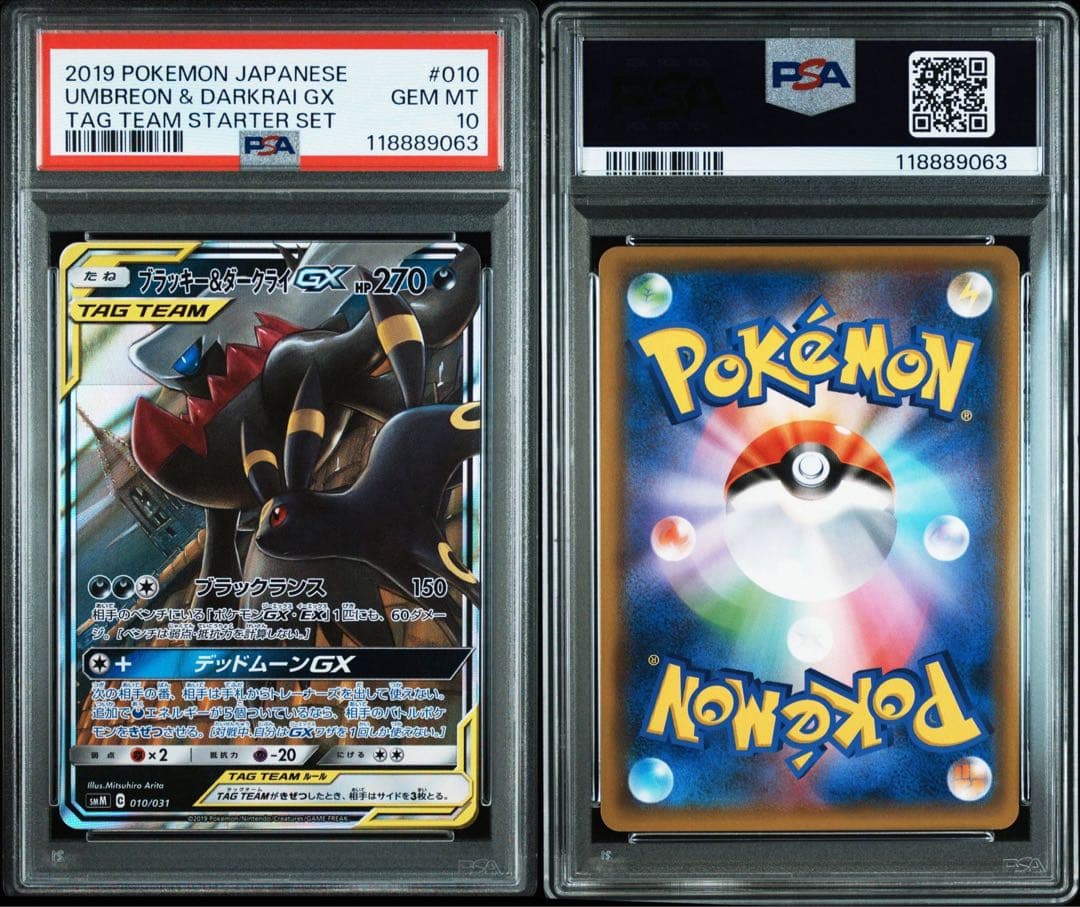 PSA10】ブラッキー＆ダークライGX スターターセット010/031 - ポケモン