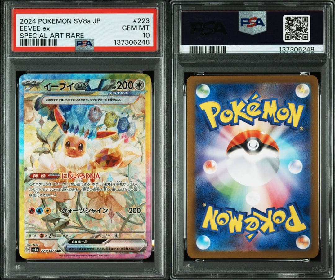 イーブイex SAR SV8a PSA10 - メルカリ