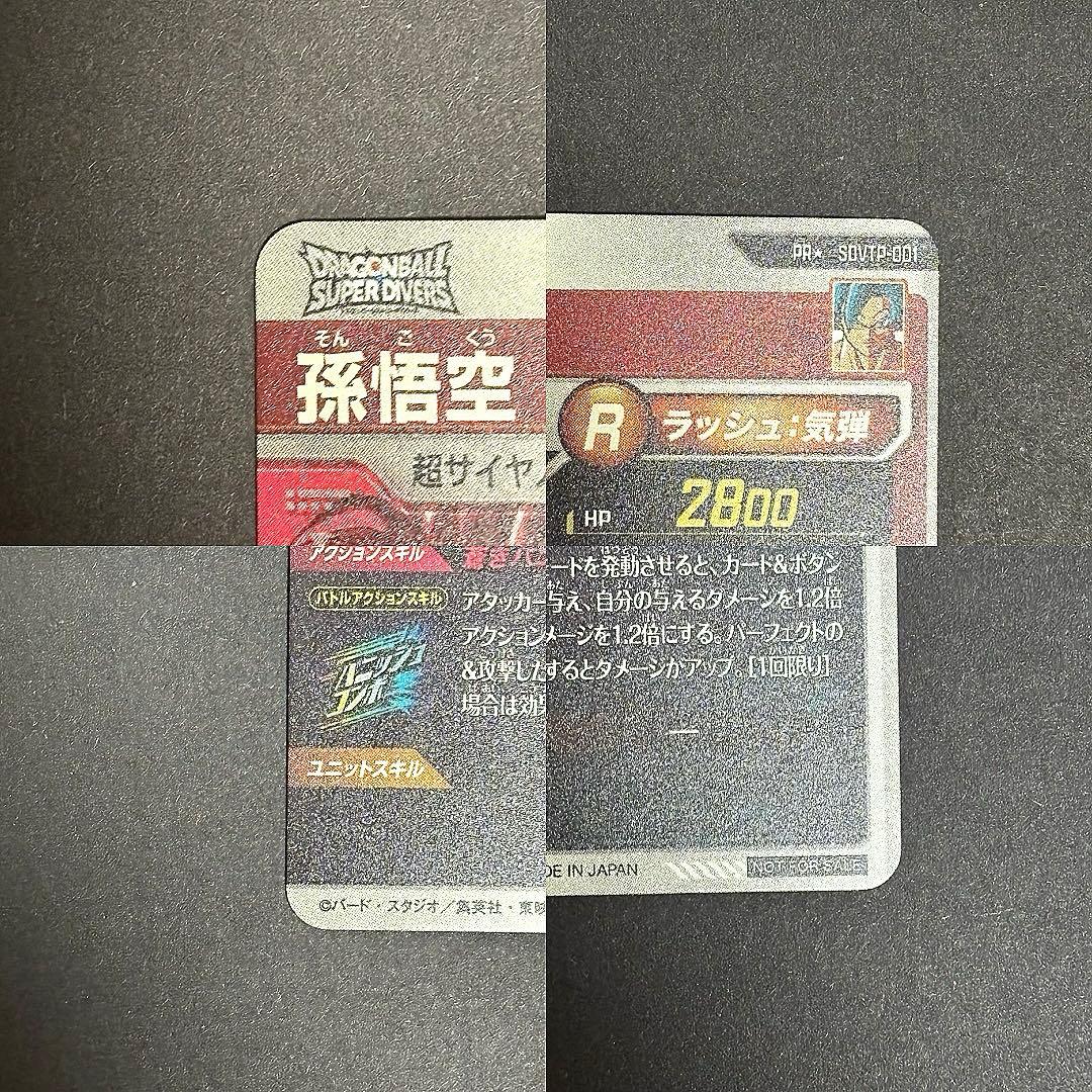 ドラゴンボールスーパーダイバーズ　SDVTP−001 パラレル　孫悟空
