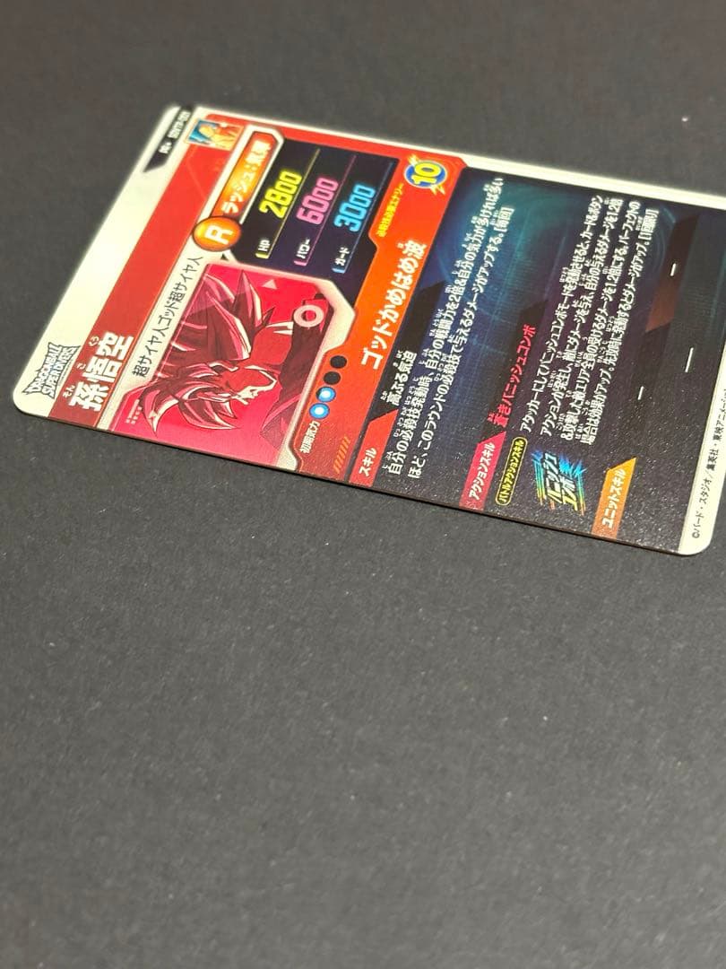 ドラゴンボールスーパーダイバーズ　SDVTP−001 パラレル　孫悟空