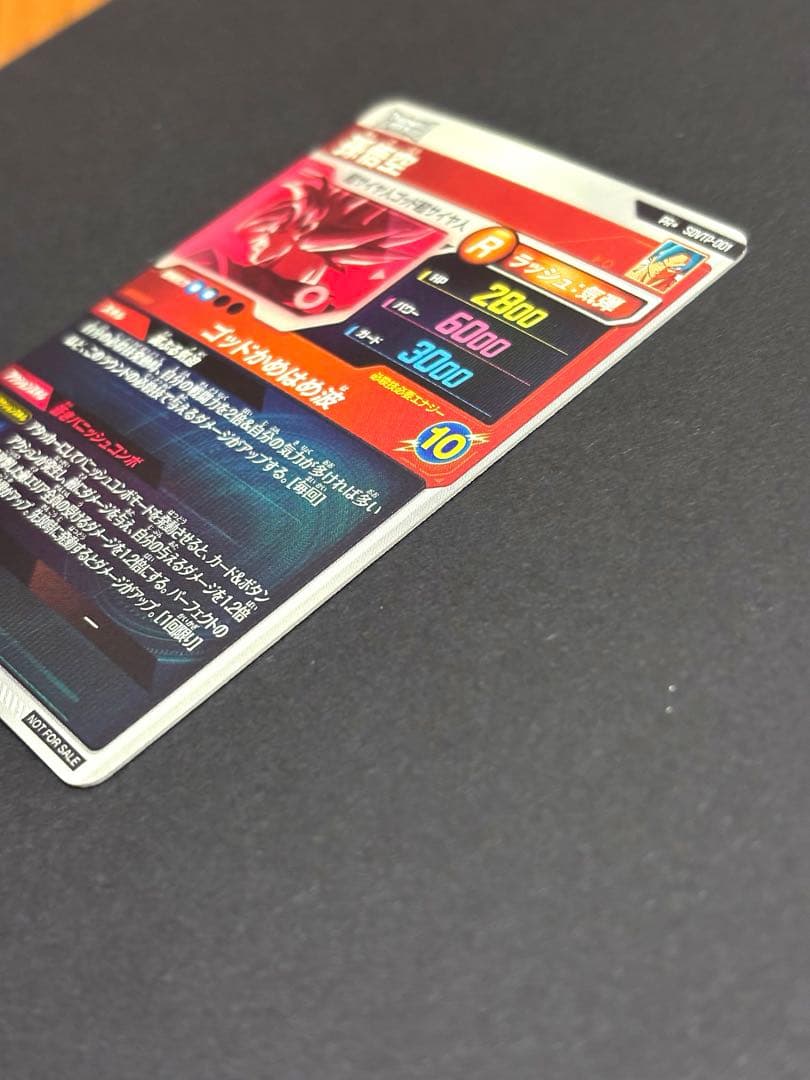 ドラゴンボールスーパーダイバーズ　SDVTP−001 パラレル　孫悟空