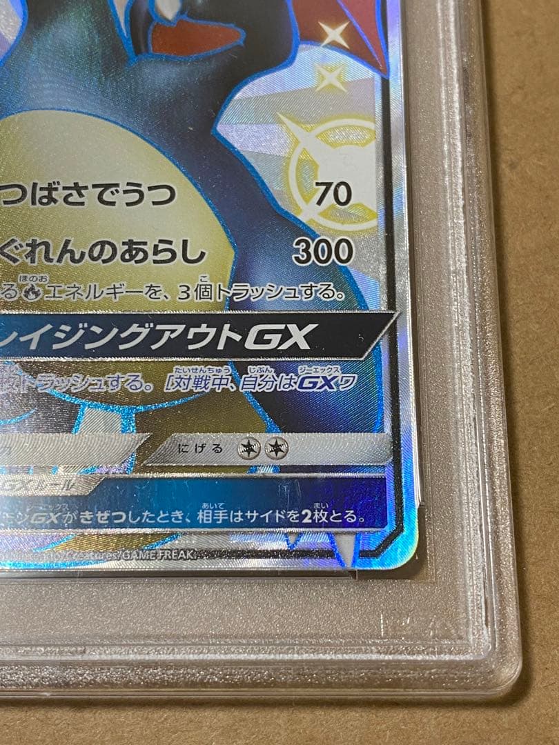 ポケモンカード リザードン GX SSR PSA9 - メルカリ