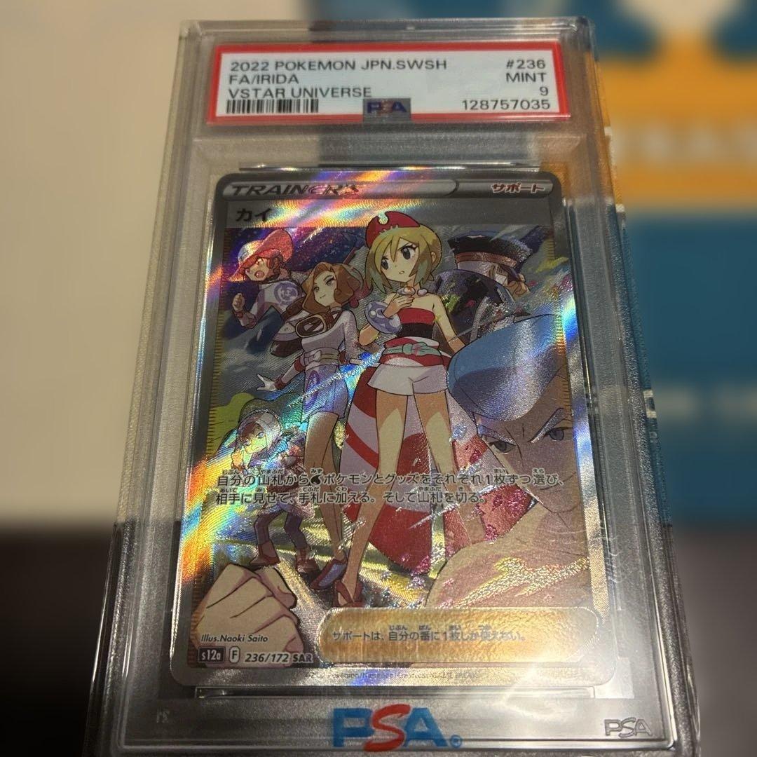 カイ SAR S12a VSTARユニバース 236/172 PSA9 - メルカリ