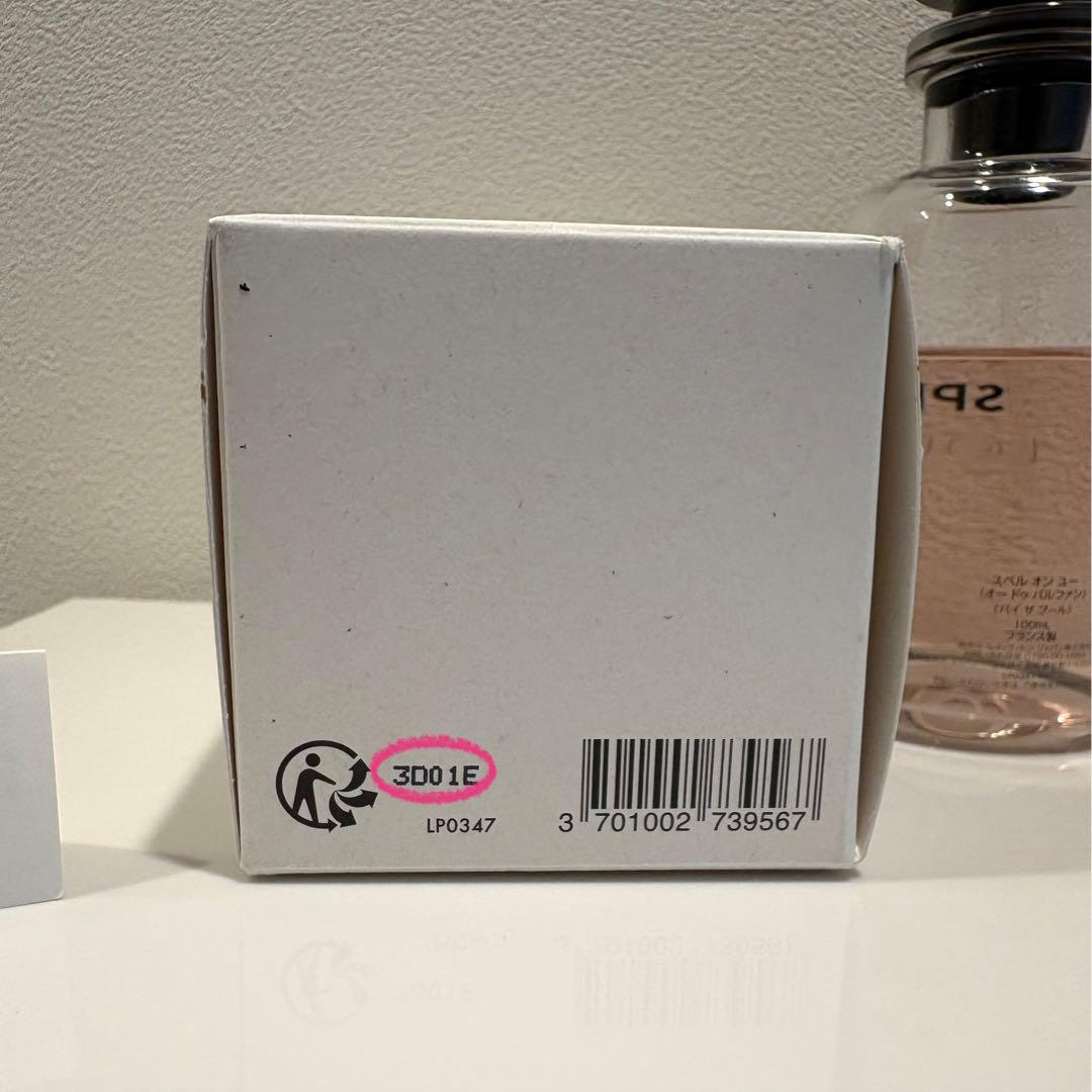 ルイヴィトン スペルオンユー バイザプール 香水