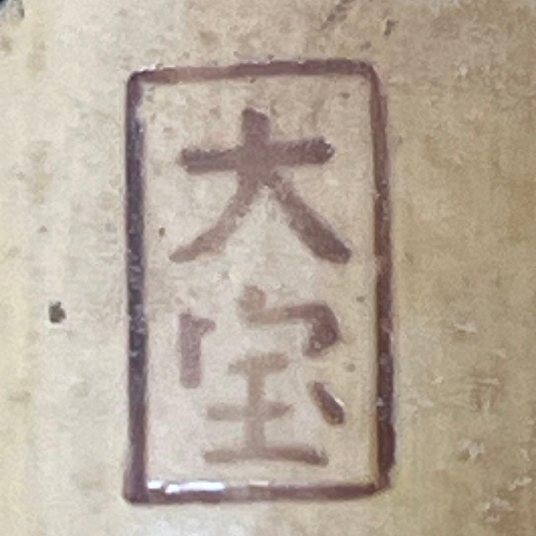 尺八 琴古流 在銘 3印 籐巻銀三線 中継ぎ固定割安 音出し確認済み