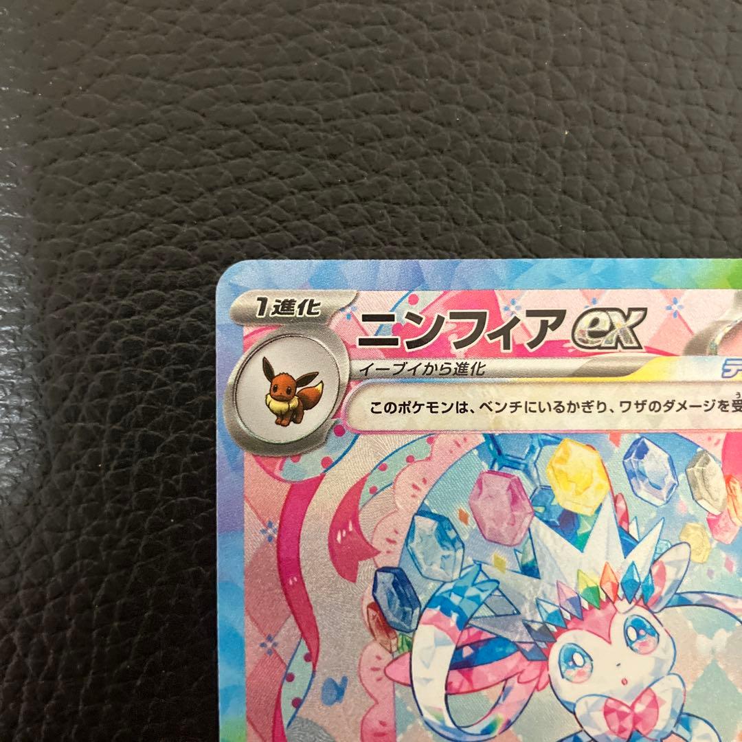 ニンフィアex SAR SV8a テラスタルフェスex 212/187 - メルカリ