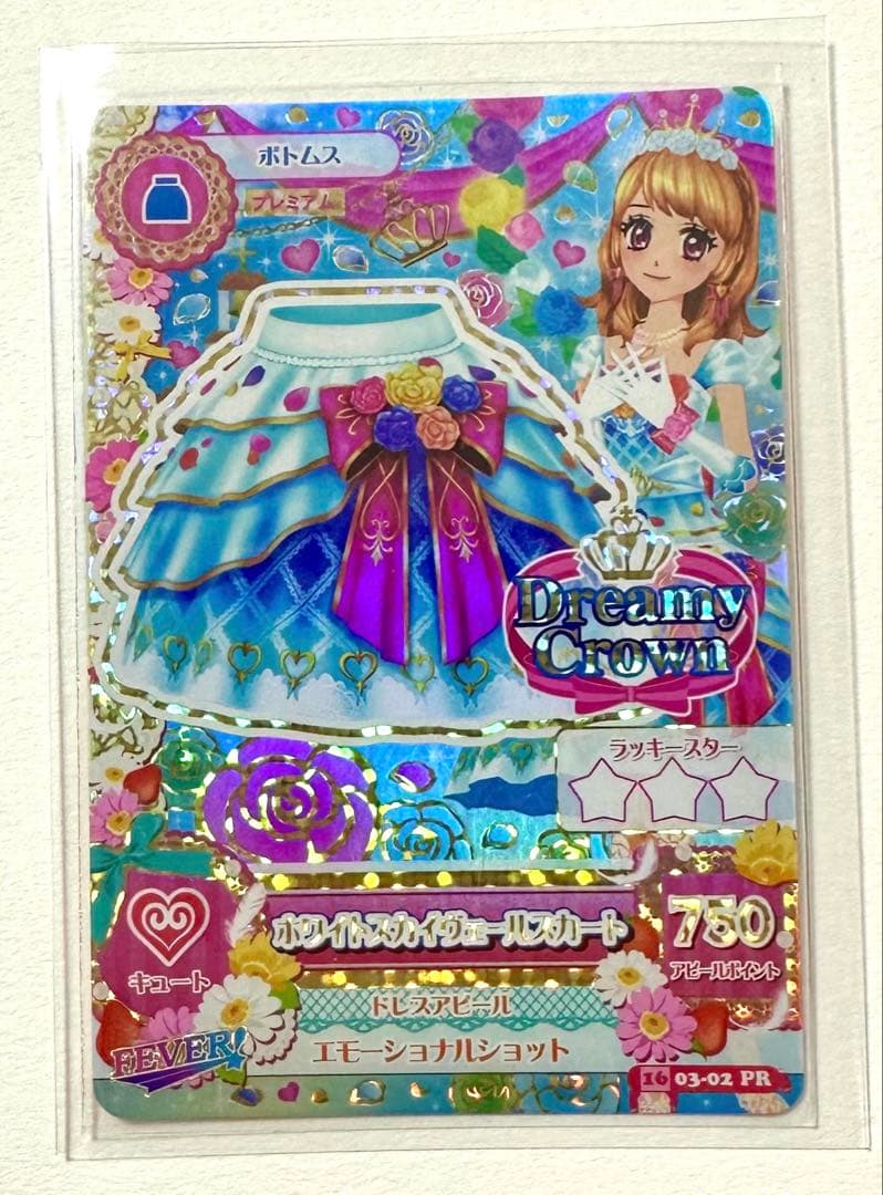 アイカツカード ホワイトスカイヴェールコーデ PR(プレミアムレア) 大空あかり