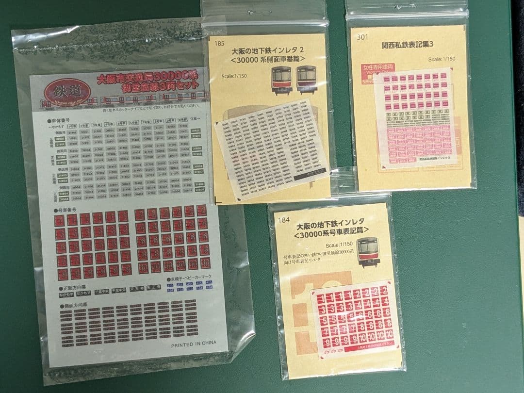 鉄道コレクション 大阪市交通局 30000系 10両