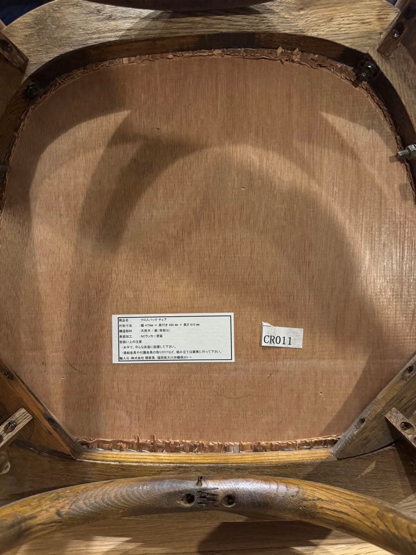 ベントウッド クロスバックチェア 木×籐 関家具 1脚