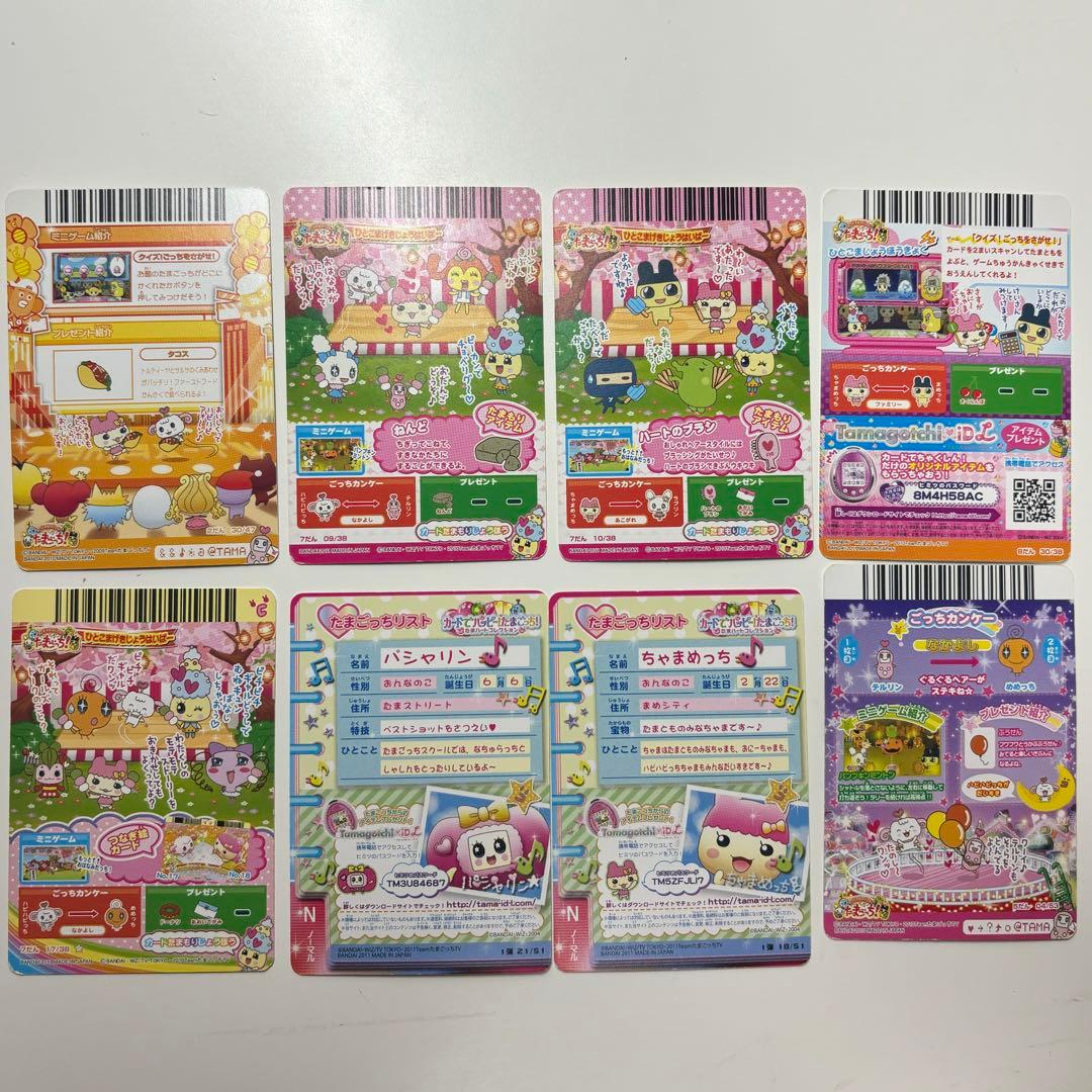 たまごっち アドレスカード 8枚 - メルカリ