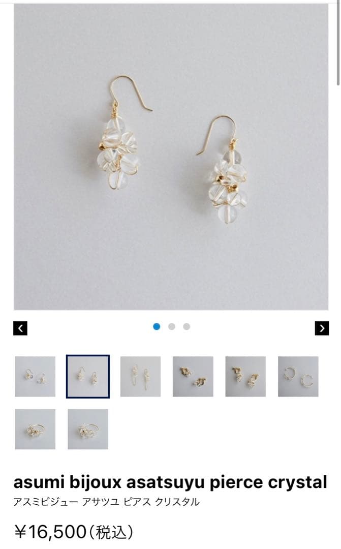 アスミ ビジュー asumi bijoux アサツユ ピアス クリスタル