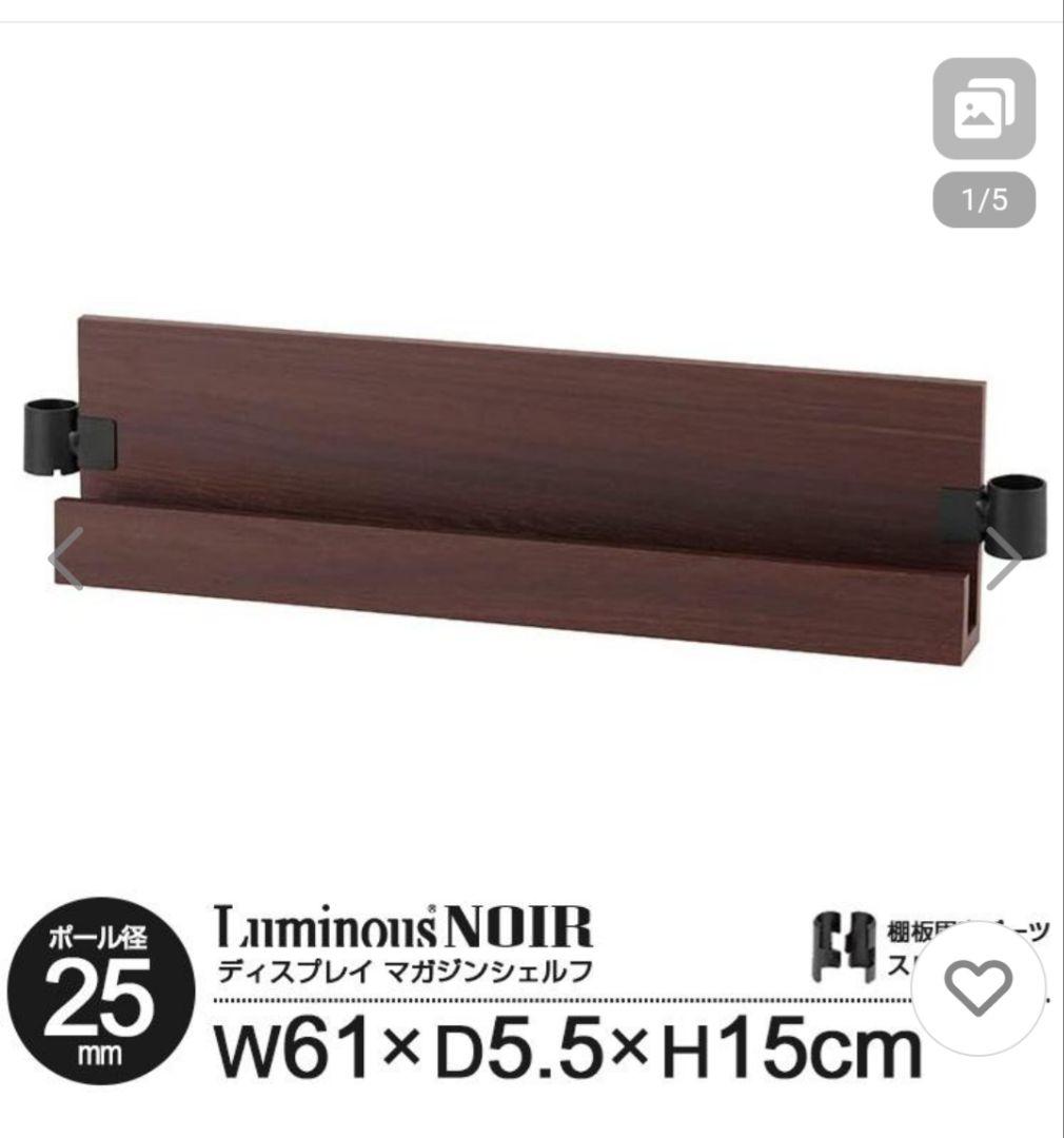 ドウシシャ　ルミネスノワールフリーラック　4段　ブラック　オプション3点付き