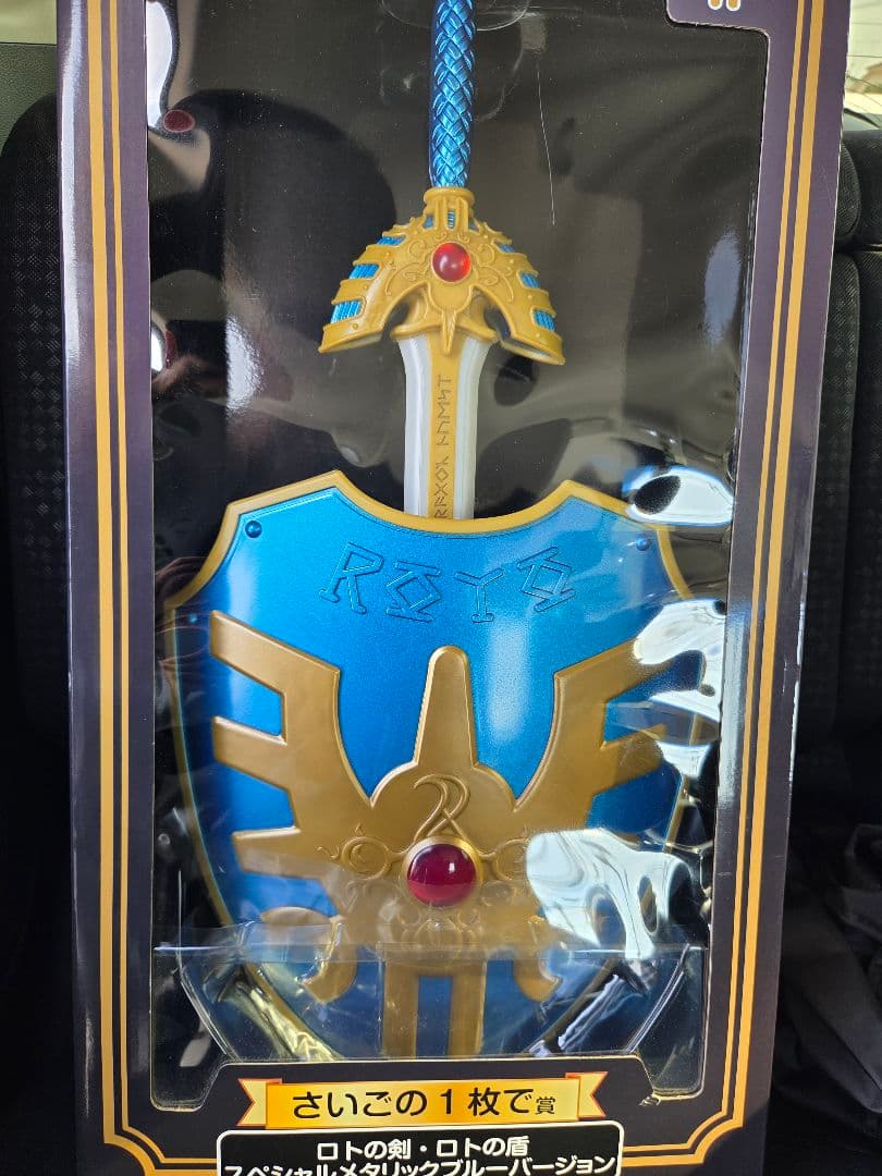 ドラクエ 一番くじ ロトの剣、ロトの盾 ラストワン賞 - メルカリ