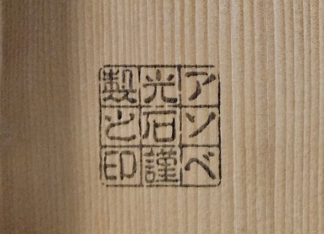 京漆器の老舗❗】アソベ光石謹製 朱漆塗 金箔蒔絵 桜に紅葉の図 菓子器