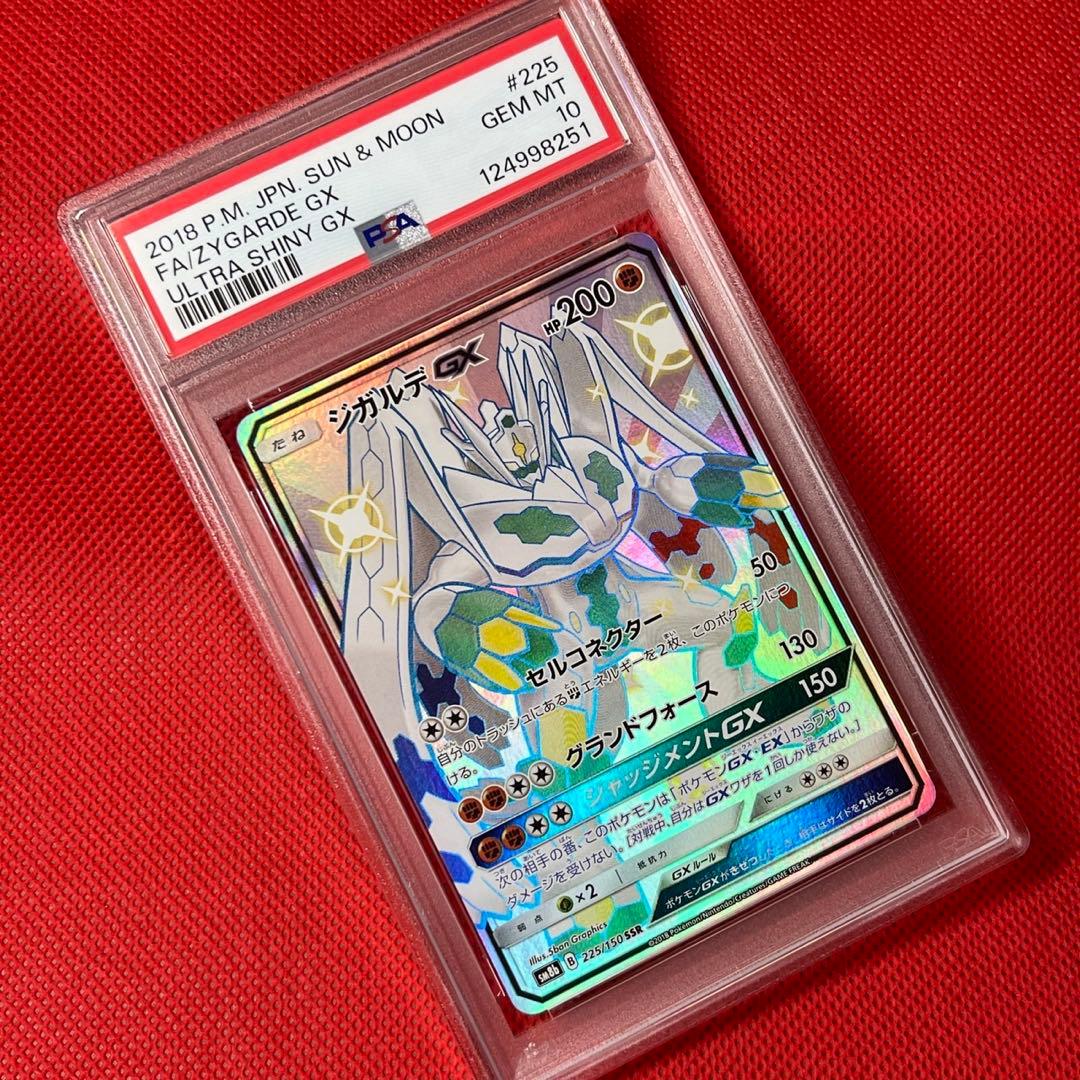 PSA10 ジガルデGX 225/150 SSR ポケカ ウルトラシャイニー - メルカリ