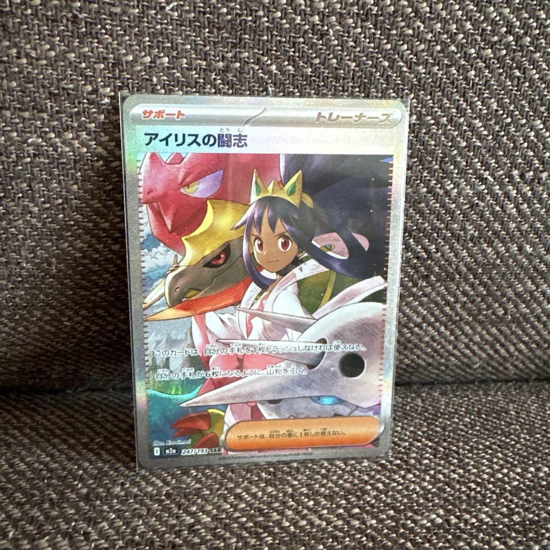 アイリスの闘志 SAR - メルカリ