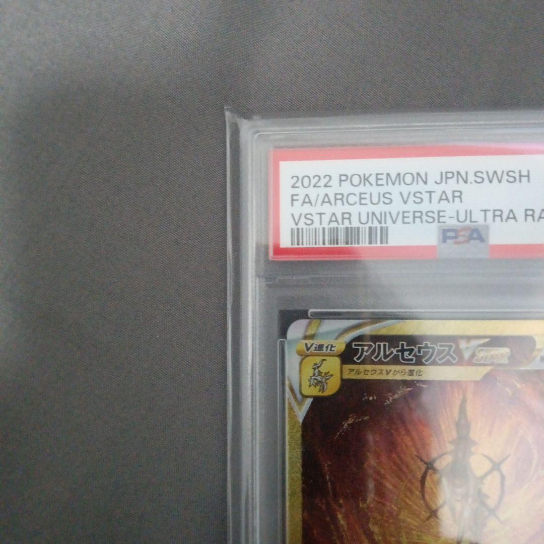 ゼ*ノ様 アルセウス VSTAR PSA 10 #262 ウルトラレア