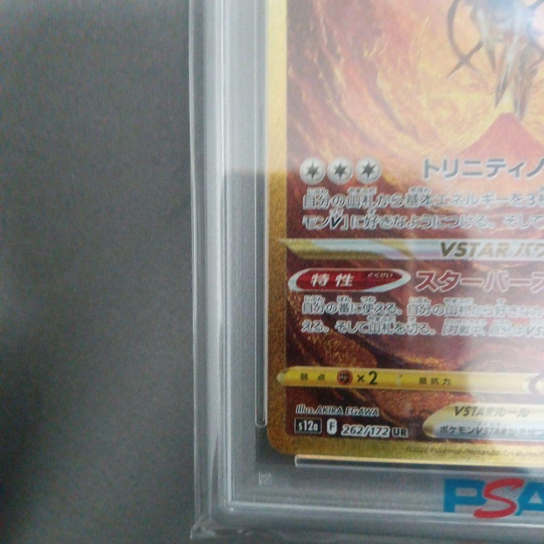 ゼ*ノ様 アルセウス VSTAR PSA 10 #262 ウルトラレア