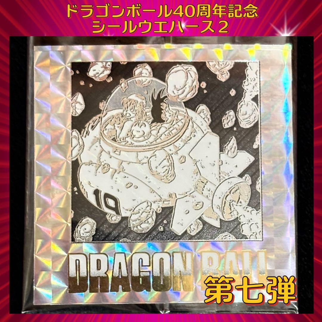 ドラゴンボール ウエハースシール 40周年記念 第2弾 『第七巻』 - メルカリ