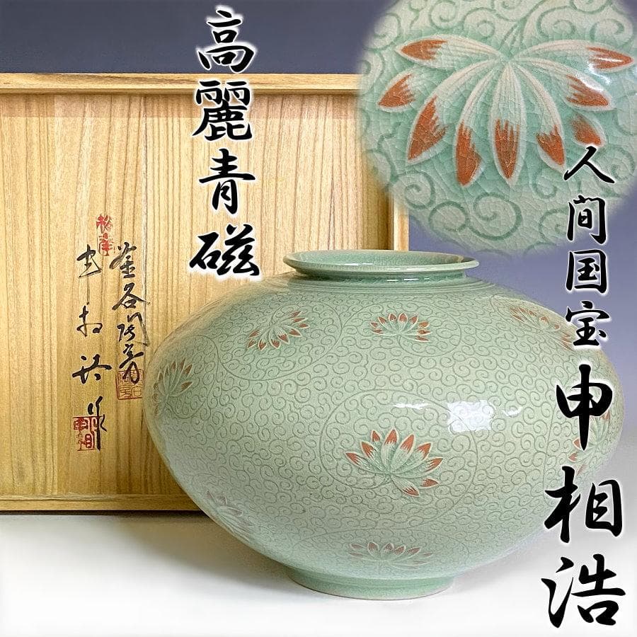 高麗時代蓮花模様青磁花瓶