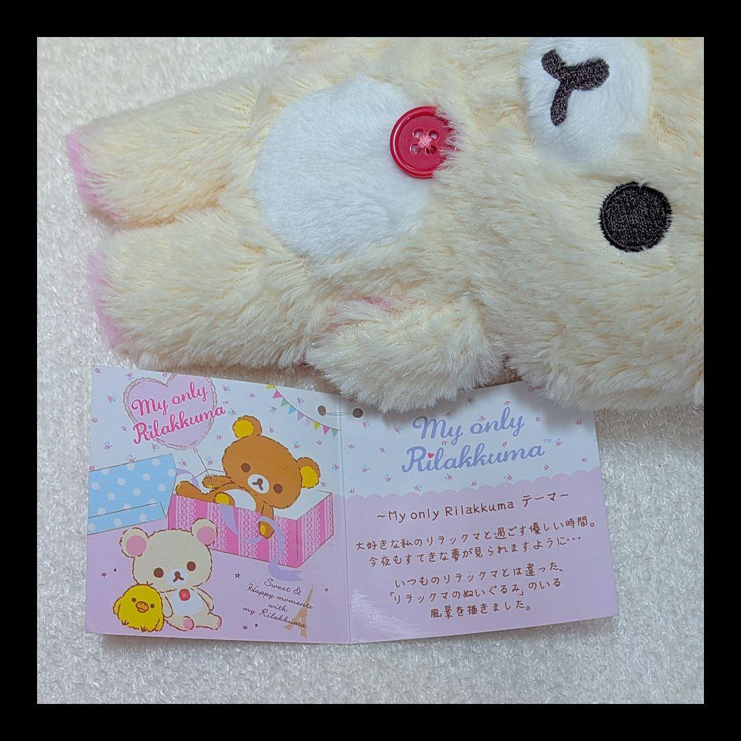 マイオンリー コリラックマ　ぬいぐるみ　レア　希少　リラックマ