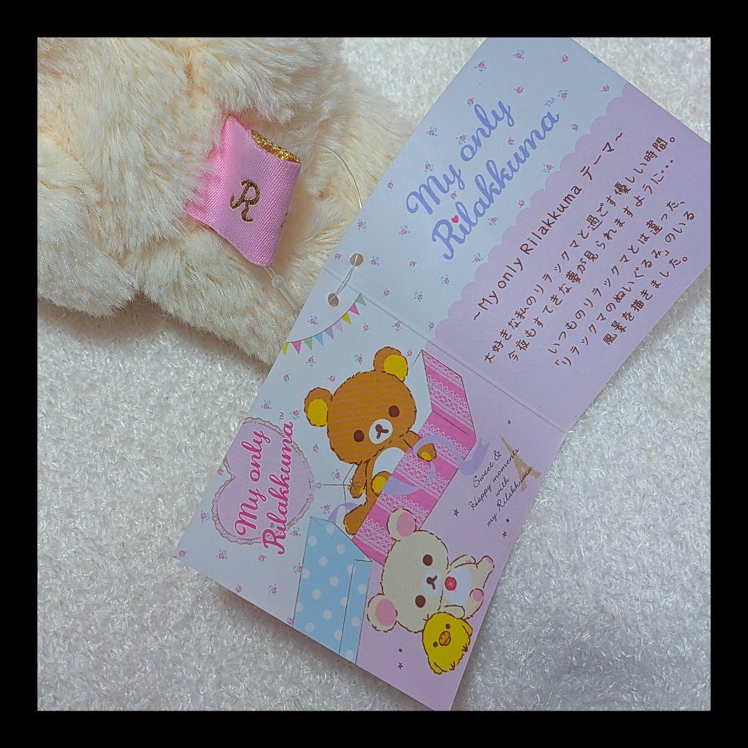 マイオンリー コリラックマ　ぬいぐるみ　レア　希少　リラックマ