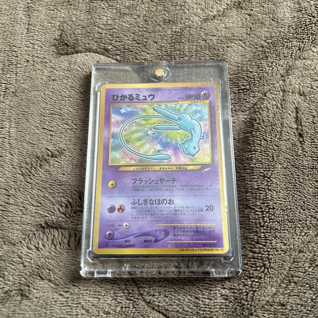 psa6 ひかるミュウ_「月刊コロコロコミック01年5月号」 おまけカード