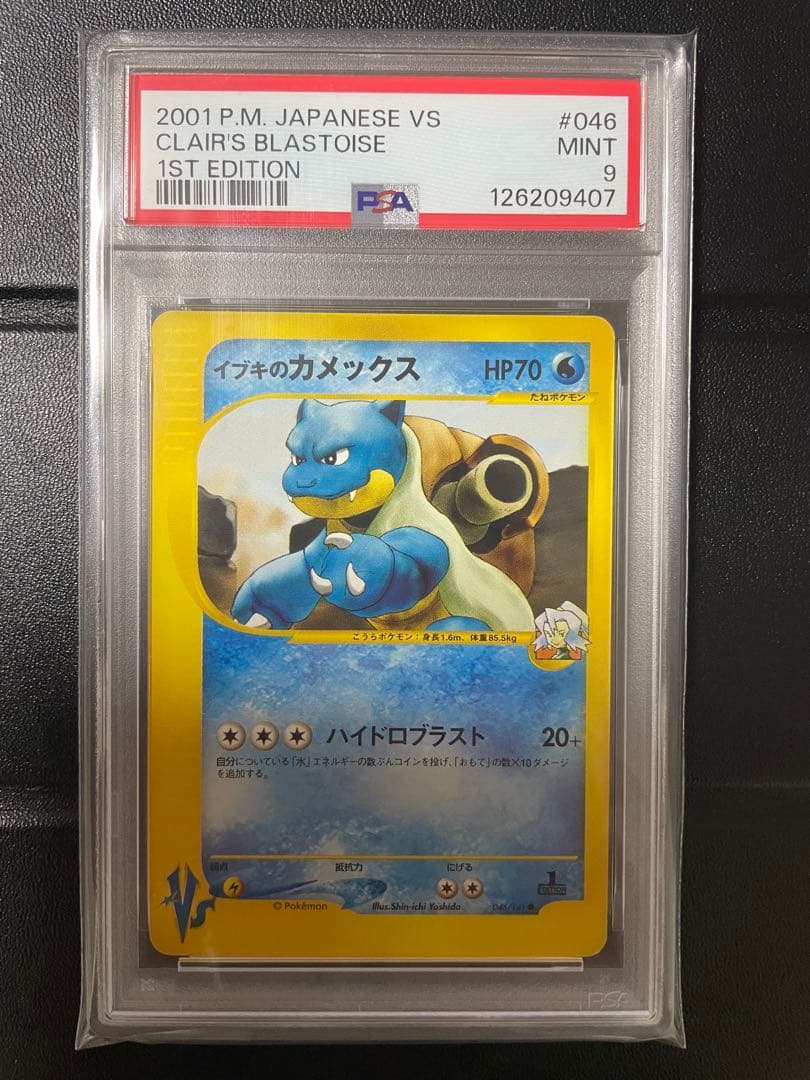 【PSA9】イブキのカメックス　VSシリーズ