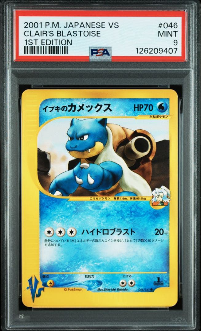 【PSA9】イブキのカメックス　VSシリーズ