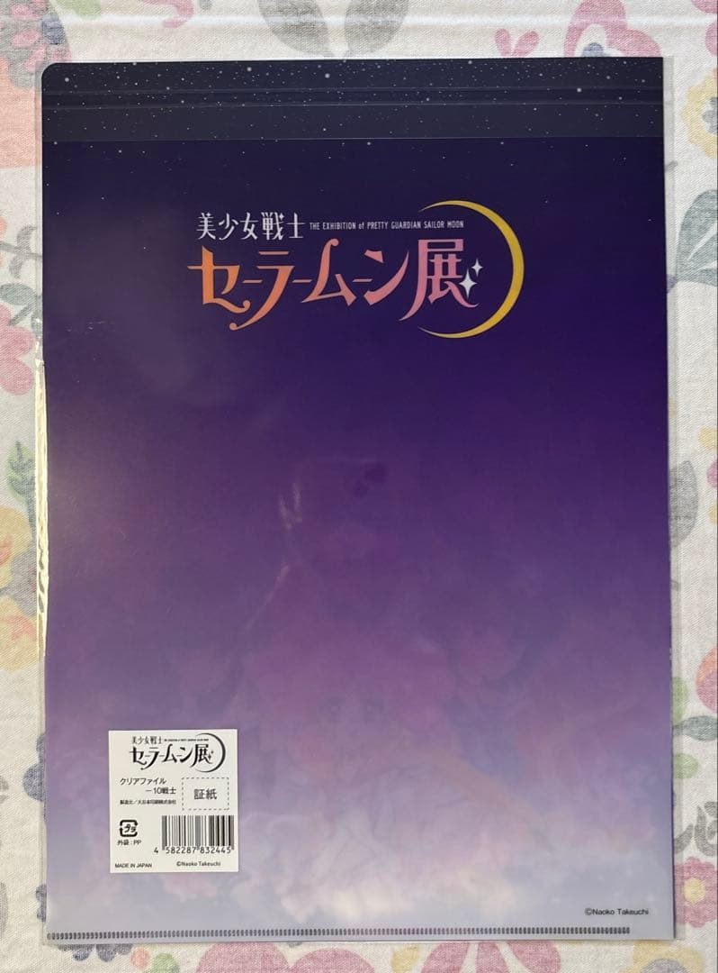 セーラームーン展　クリアファイルホルダー　クリアファイル2枚付き　+ファイル5枚