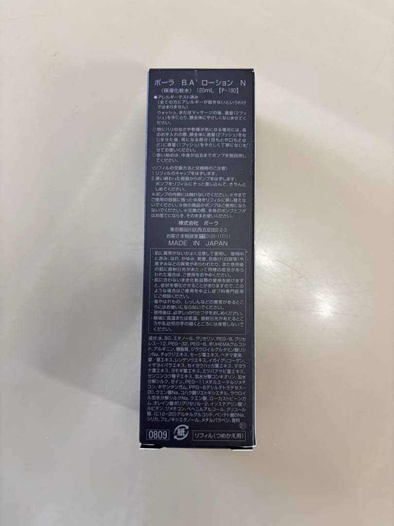 POLA BA ローション N 120mL
