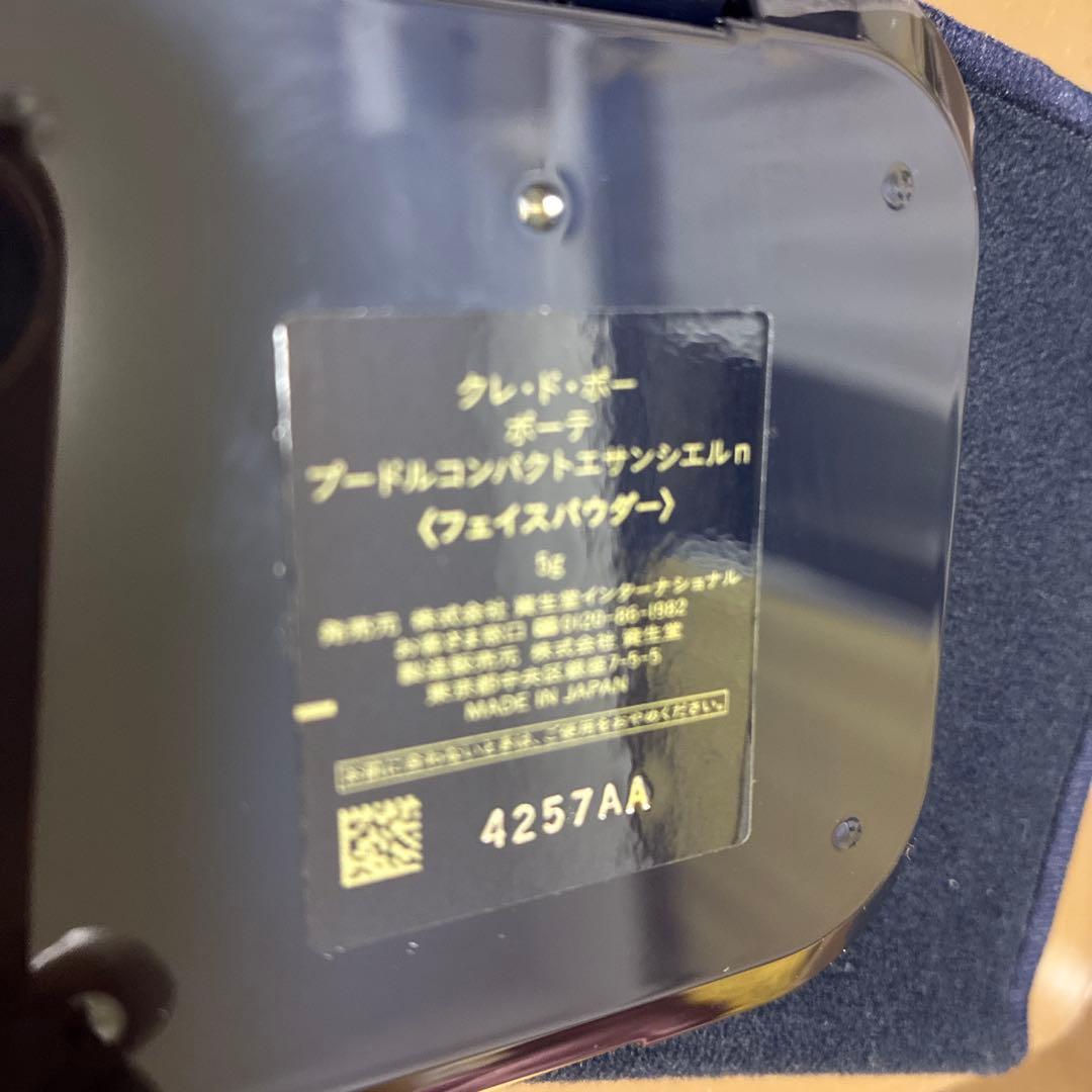 クレ・ド・ポー　ボーテ　プードルコンパクトエサンシエル