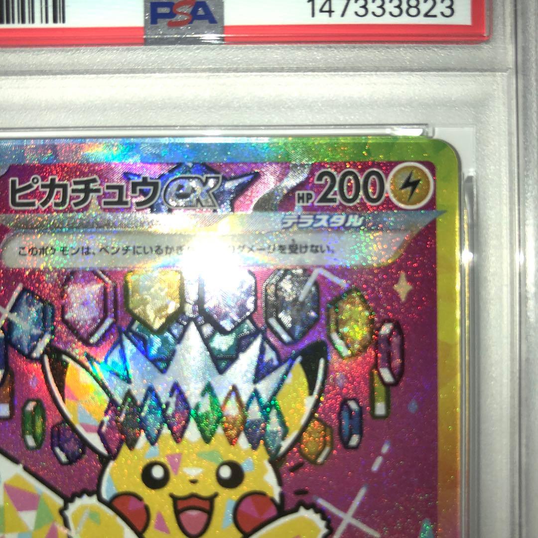 PSA10】ピカチュウ ex sar - メルカリ